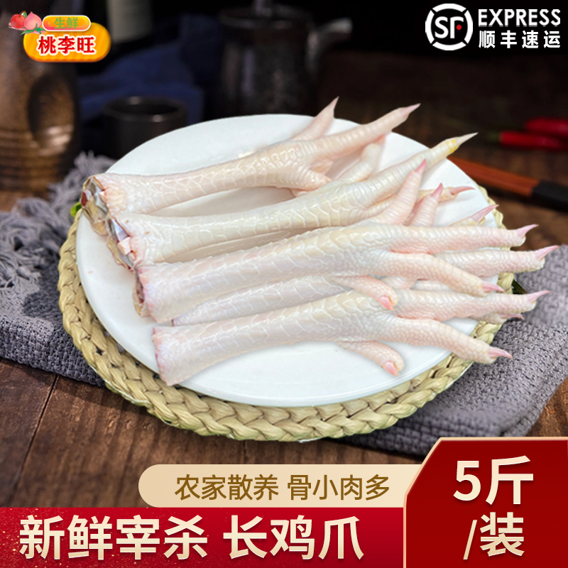 20斤长脚鸡爪新鲜冷冻凤爪鸡爪