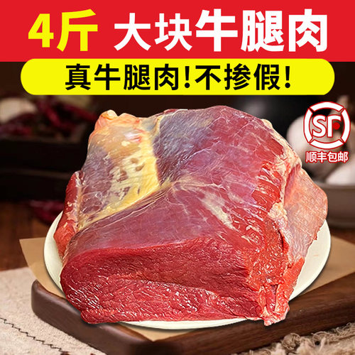 大块黄牛肉新鲜牛肉4斤
