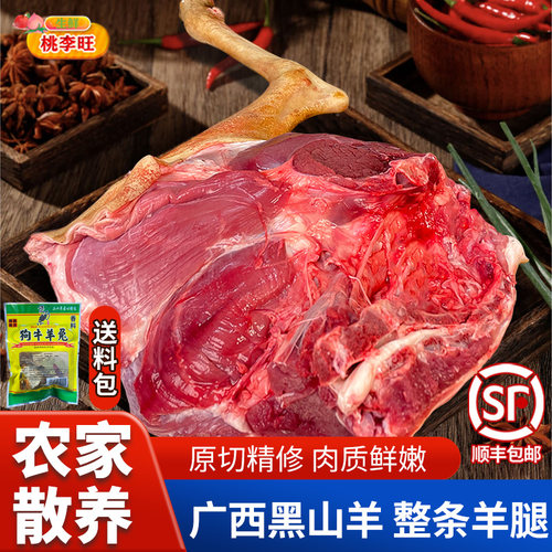 30斤整只羊广西带皮黑山羊腿肉