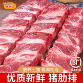 现杀猪肋排 切块分割肋排猪前排冷冻商用批发排骨 新鲜猪排骨