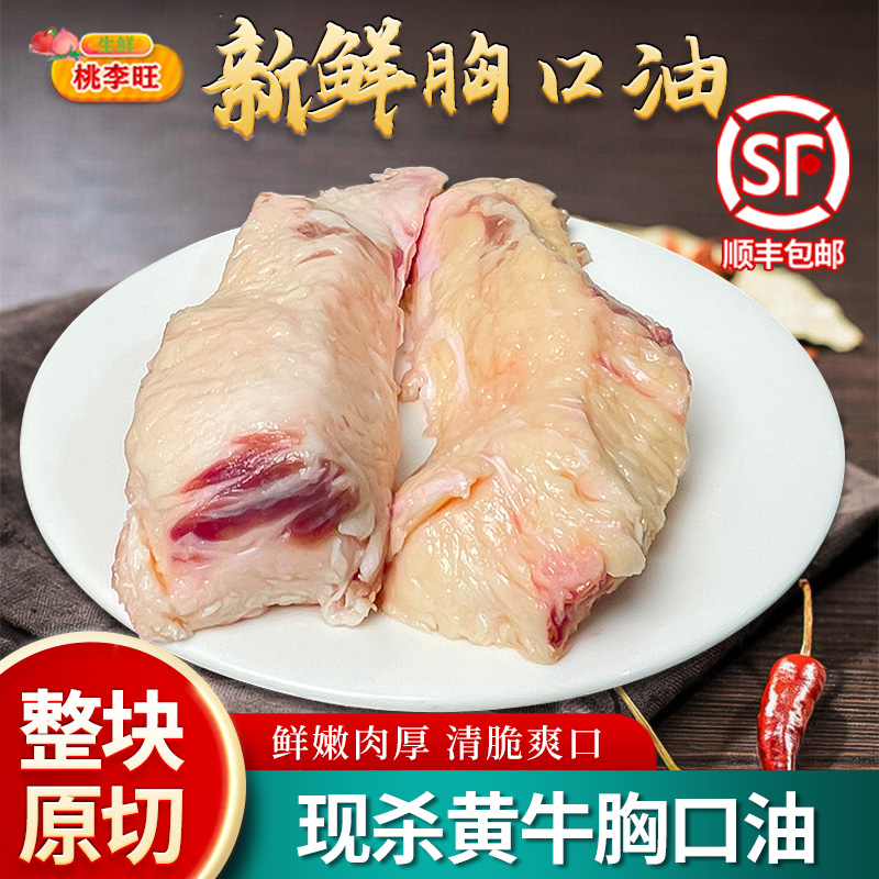牛胸口油可切片胸口肉5斤