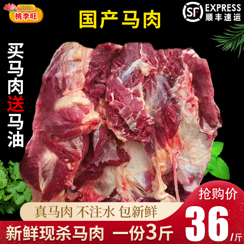 【马肉3斤】新鲜现杀马腿肉 不注水精品生马肉 特色美食 火锅烧烤