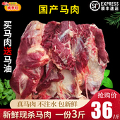特色美食 不注水精品生马肉 新鲜现杀马腿肉 火锅烧烤 马肉3斤