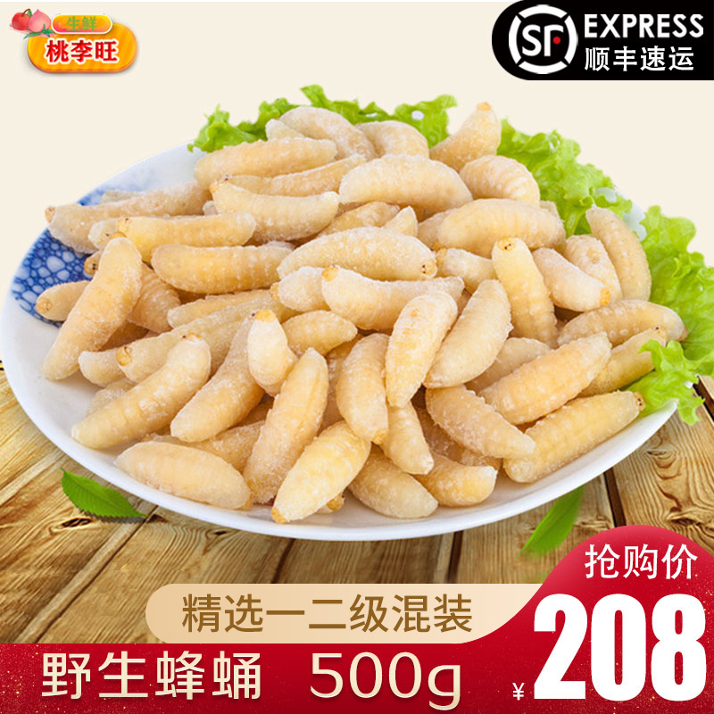 新鲜蜂蛹野生蜂蛹500克