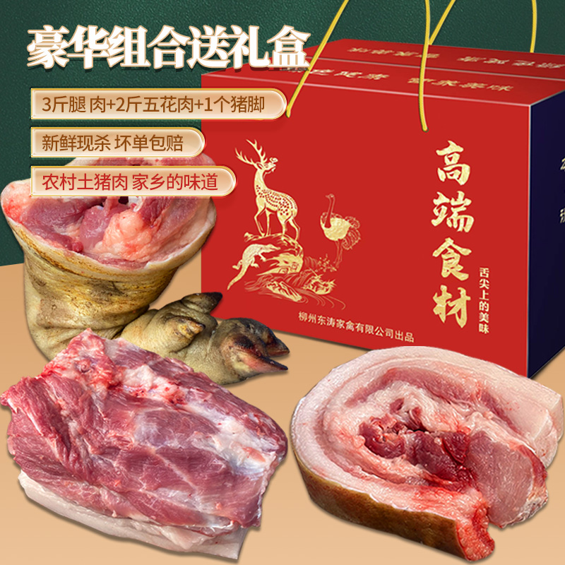 年货礼盒土猪腿肉鹿排五花肉