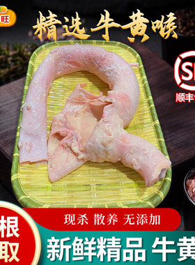 新鲜牛黄喉生牛心管国产牛黄喉