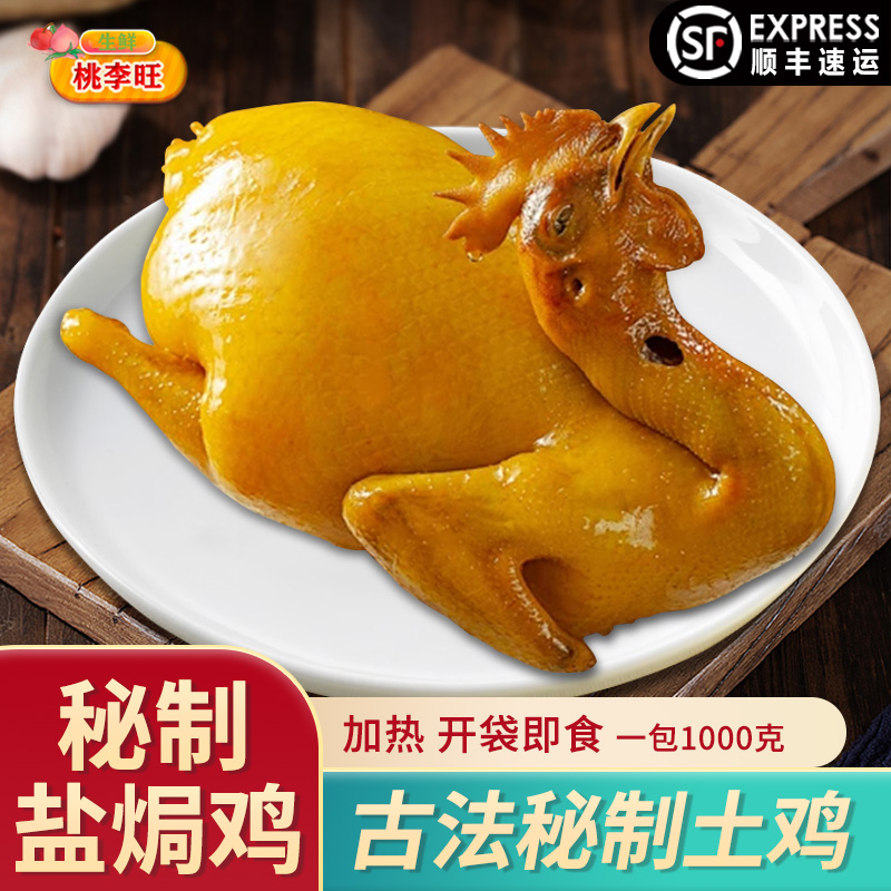 800克正宗盐焗鸡广西熟食