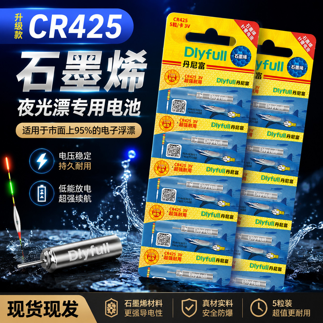 丹尼富正品夜光漂电池通用CR425电池超亮夜钓鱼浮漂电子漂3v耐用