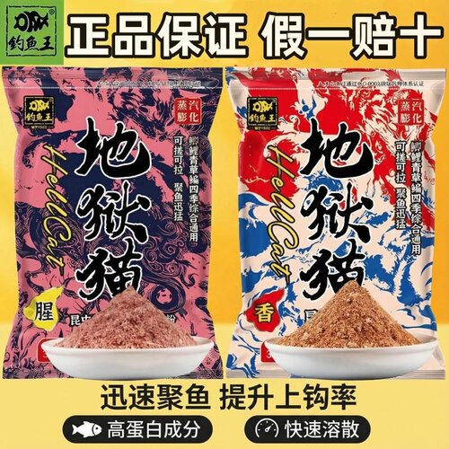 地狱猫钓鱼王新品昆虫蛋白野钓鱼饵腥香小惠推荐饵料鲫鱼黑坑鱼食