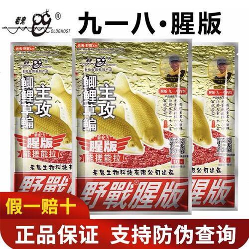老鬼饵料通杀鲫鱼钓饵鲤鱼野战老三样鱼食野钓918饵料九一八