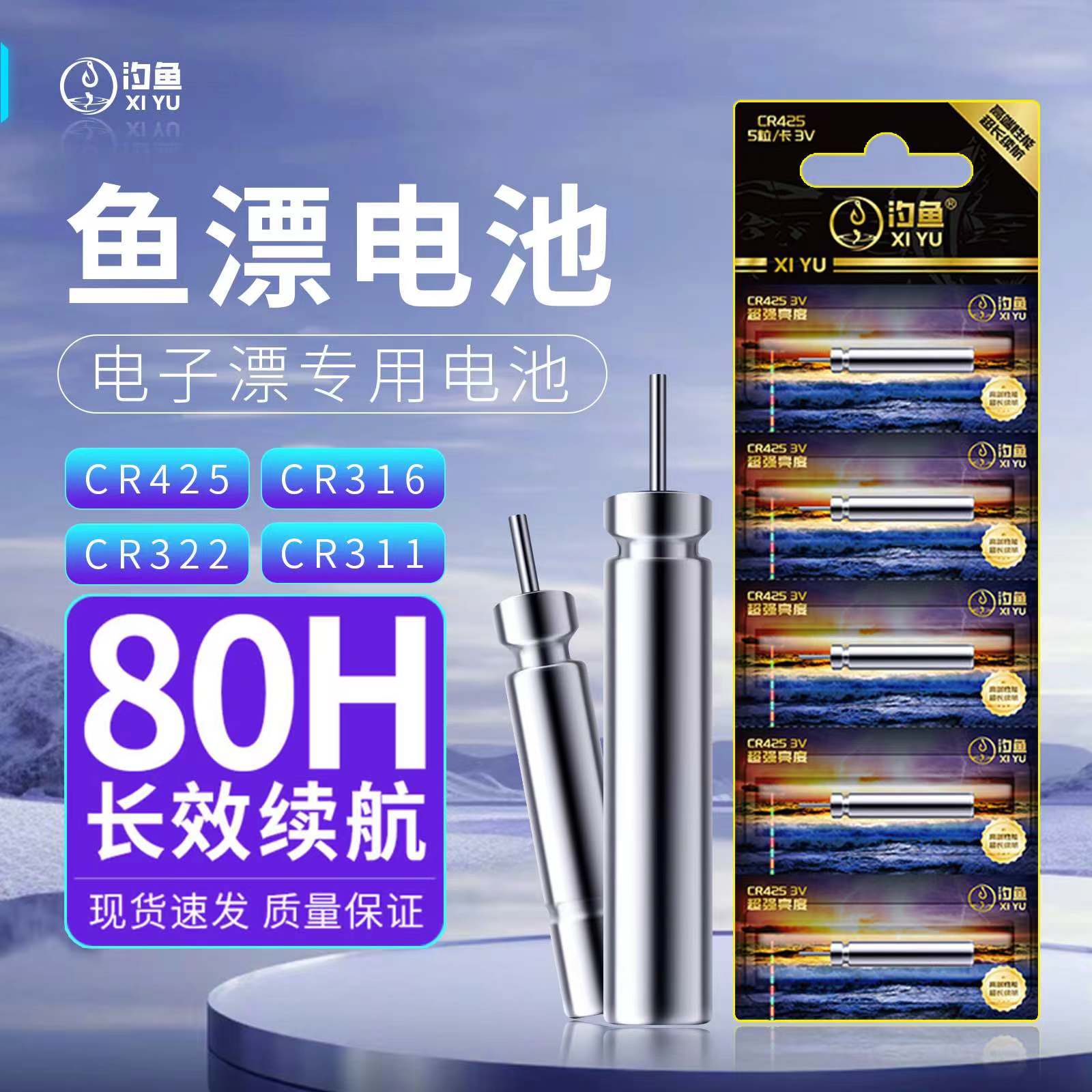 正品汐鱼夜光漂电池CR425通用