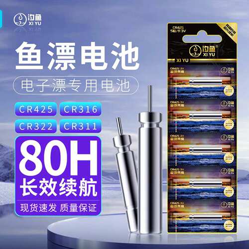 正品汐鱼夜光漂电池CR425通用