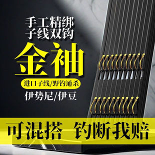 渔具鲫鱼钩 钩全套伊势尼伊豆金袖 鱼钩绑好子线双钩成品套装 钓鱼袖