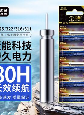 夜光漂电池425动力源CR322夜钓CR316浮漂夜钓鱼漂CR311电子漂电池