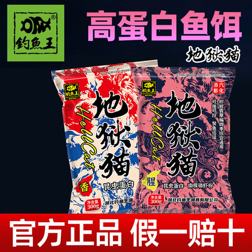 钓鱼王地狱猫昆虫蛋白鱼饵料
