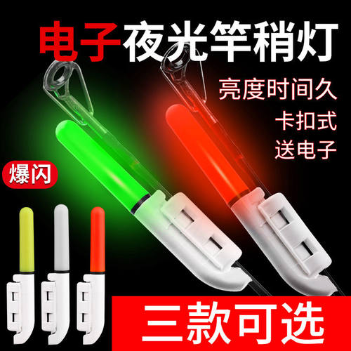 夜钓手竿灯夜光漂海杆杆稍灯
