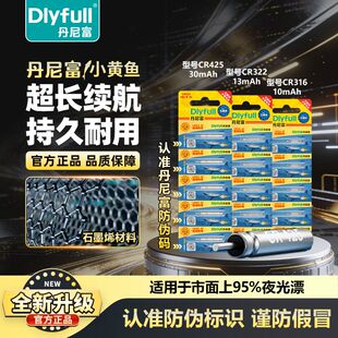 丹尼富石墨烯夜光漂电池动力源CR425/322/316/311通用亮电池浮漂