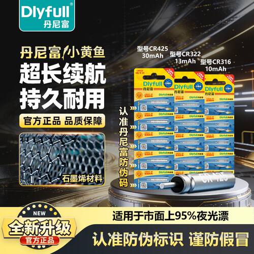 石墨烯夜光漂通用爆亮电池