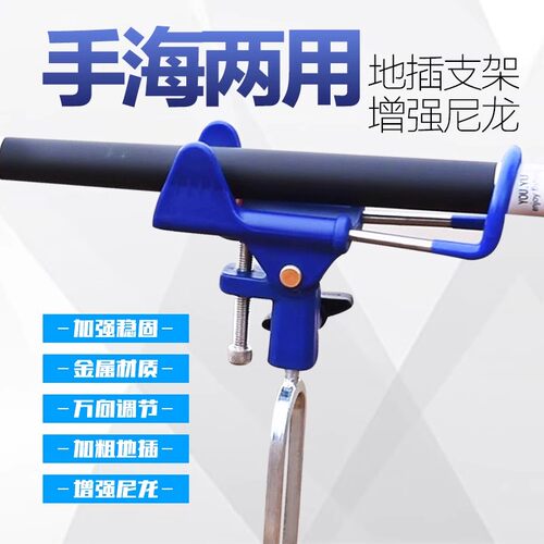 手海两用超硬万向地插竿架