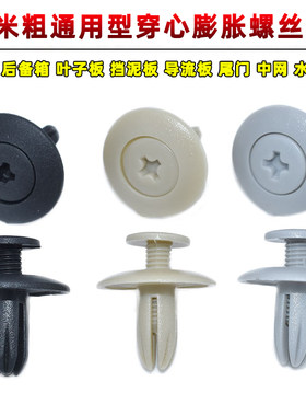 适配北汽银翔幻速S2S3威旺M20挡泥板卡子膨胀螺丝轮胎叶子板卡扣