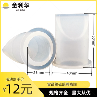 工厂批发6分25mm内径食品级硅胶鸭嘴阀水泵止回阀止逆阀 量大从优