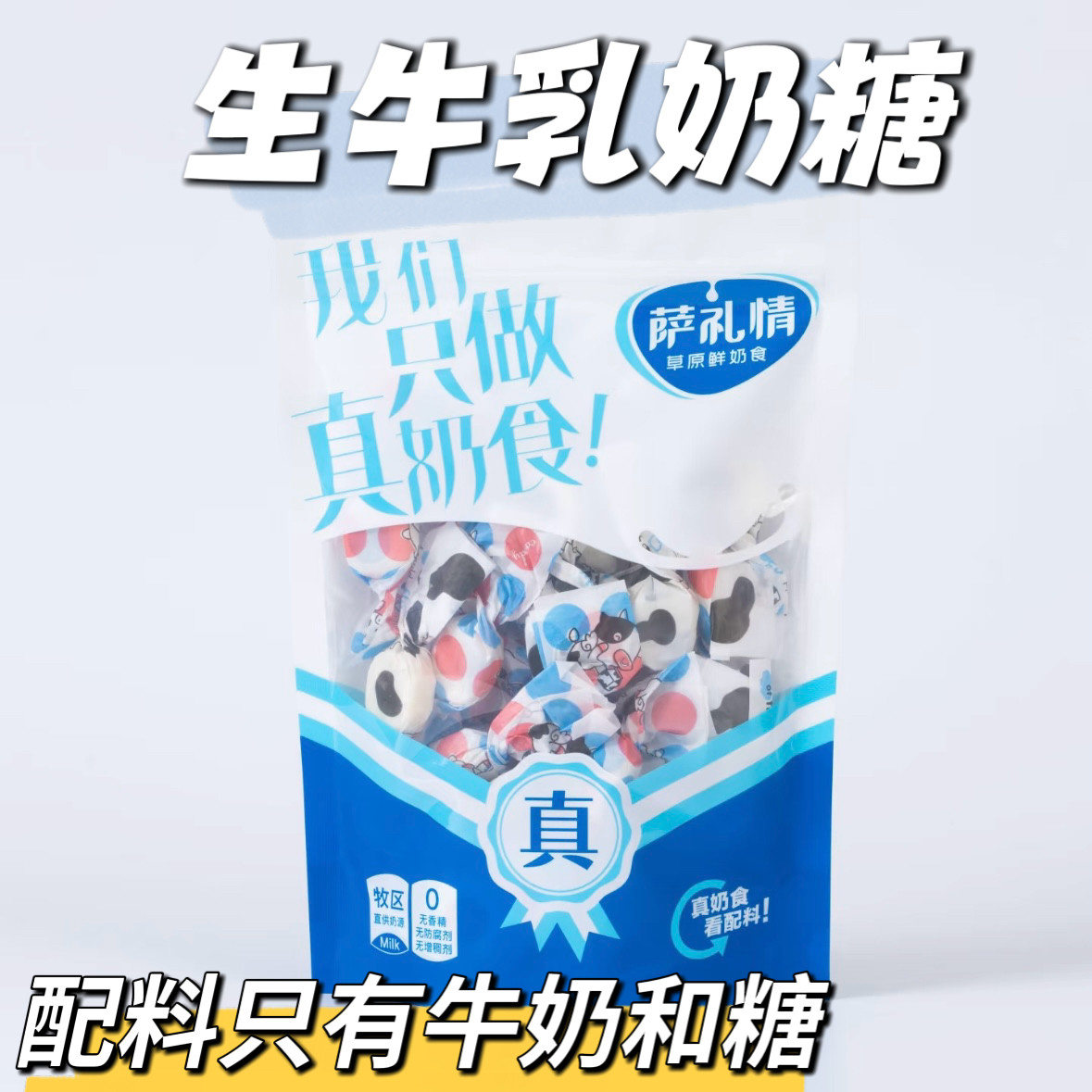 萨礼情海藻牛奶糖纯手工制作奶糖奶香浓郁配料干净250克儿童零食