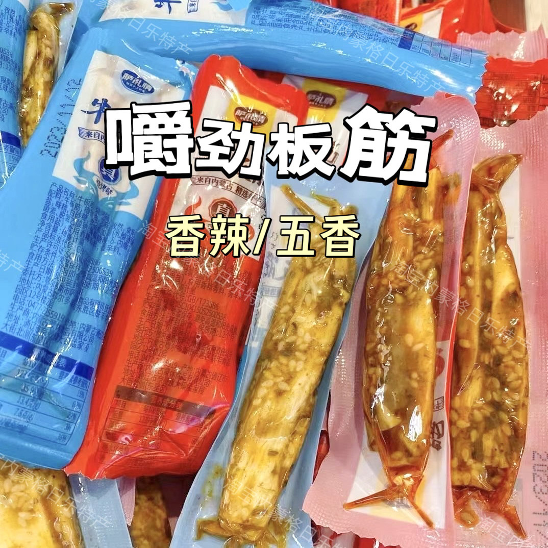 牛板筋香辣味五香独立包装内蒙古特产休闲露营聚会咸味零食