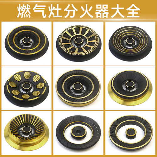 燃气灶火盖纯铜分火器配件大全