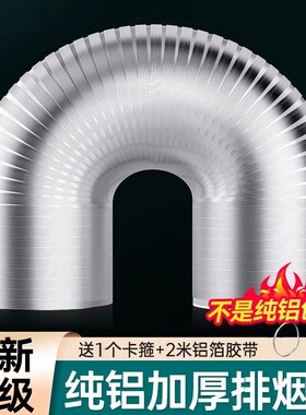 油烟机排烟管厨房抽油机排气管通风管道排风管加厚铝烟管管子配件
