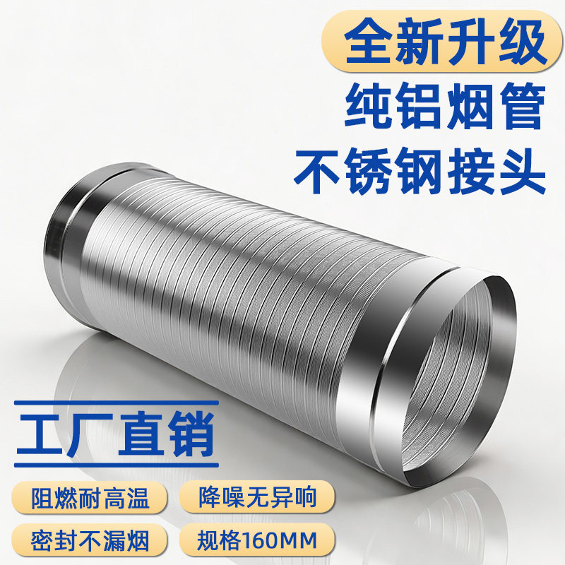 油烟机排烟管160mm排气管纯铝加厚排风管厨房烟道管伸缩风管配件