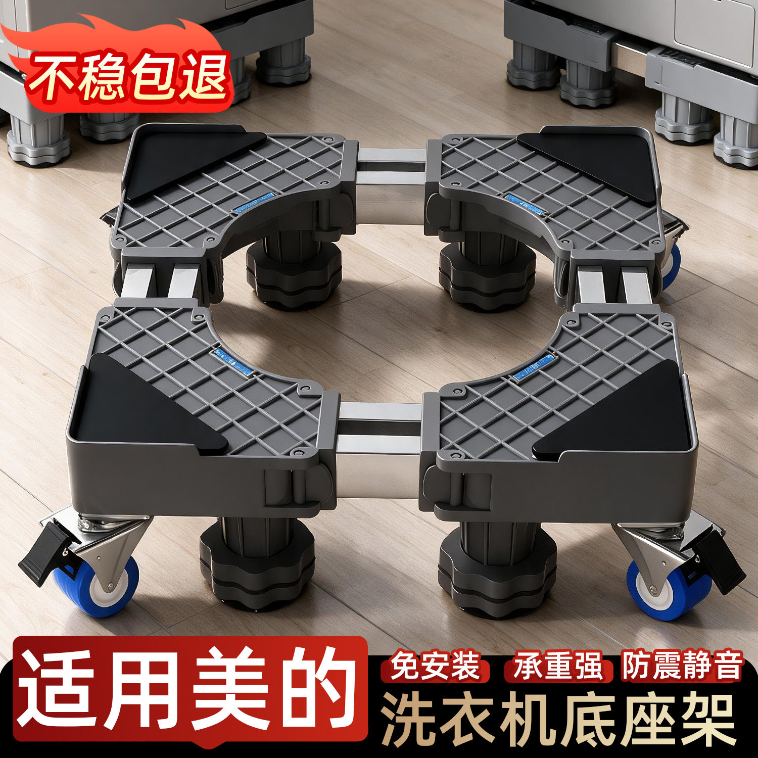 美的洗衣机可移动防震加高底座图片