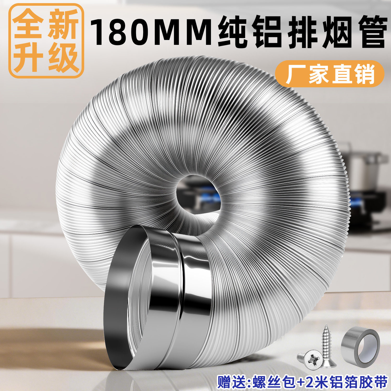 180mm油烟机伸缩加厚排烟管