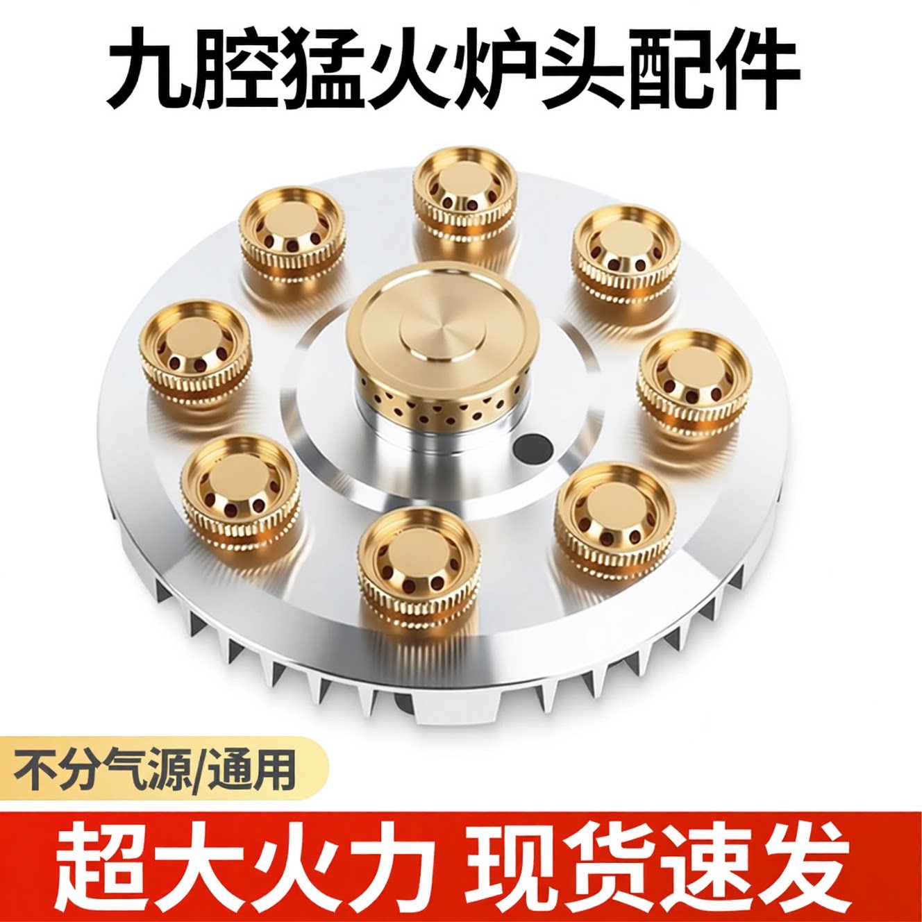 燃气灶改装九腔猛火灶分火器火盖图片