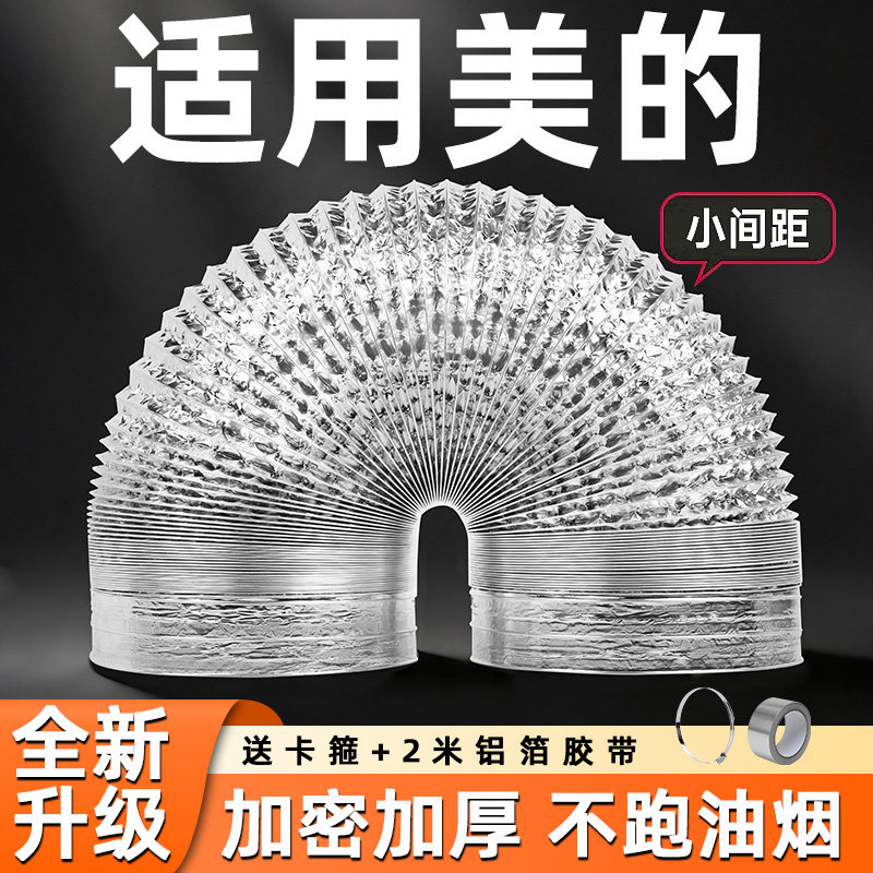 老板油烟机加厚加密铝箔排烟软管图片
