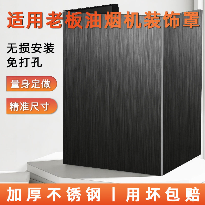 适用老板油烟机装饰罩定制排风管遮挡罩厨房上方遮丑挡板烟管围板