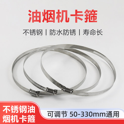 抽油烟机排烟管不锈钢卡箍