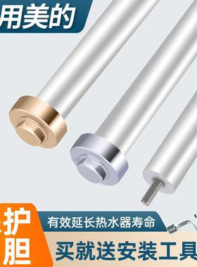 适用美的热水器镁棒60升通用40升50升80升电热水器排污加热棒配件