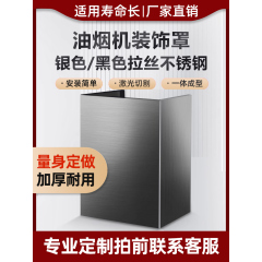 适用美的油烟机J25/T33A/T57/J15/T33/JC506/T39S/J18P烟管装饰罩