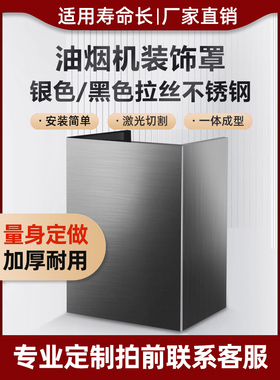 适用美的油烟机J25/T33A/T57/J15/T33/JC506/T39S/J18P烟管装饰罩