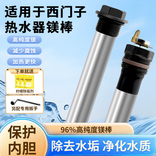 适用西门子电热水器镁棒通用配件