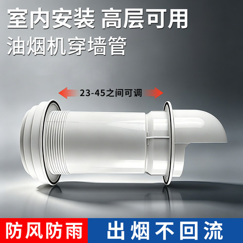 抽油烟机止逆阀穿墙玻璃防风帽