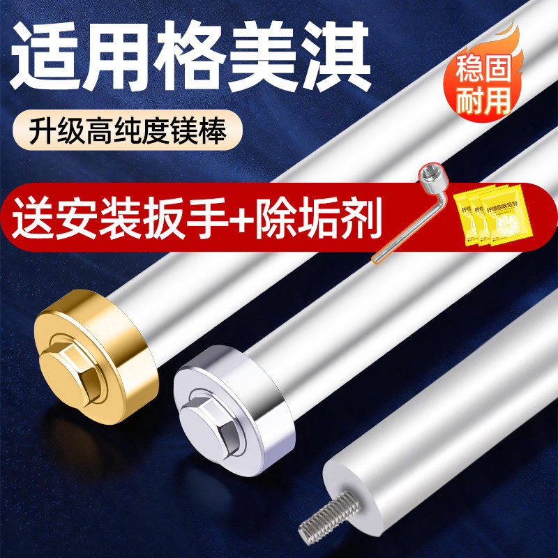 仕净适用格美淇电热水器镁棒40/50/60/80L升排污水除垢阳极棒配件