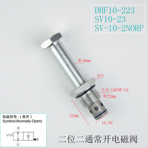 螺纹插装单向常开保泄压电磁阀DHF10-223/SV10-23 2NORP