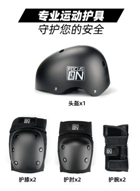 专注滑板护具专业轮滑儿童成人护膝护肘护掌六件套装头盔陆冲溜冰