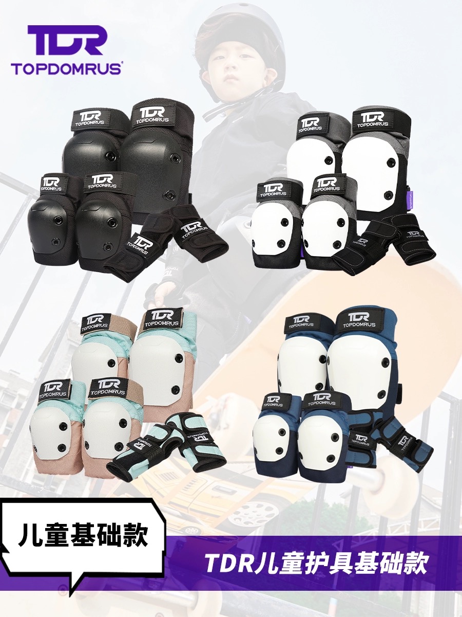 TDR滑板轮滑运动护具6件套护膝护肘护掌儿童3-6-9-12岁基础款装备