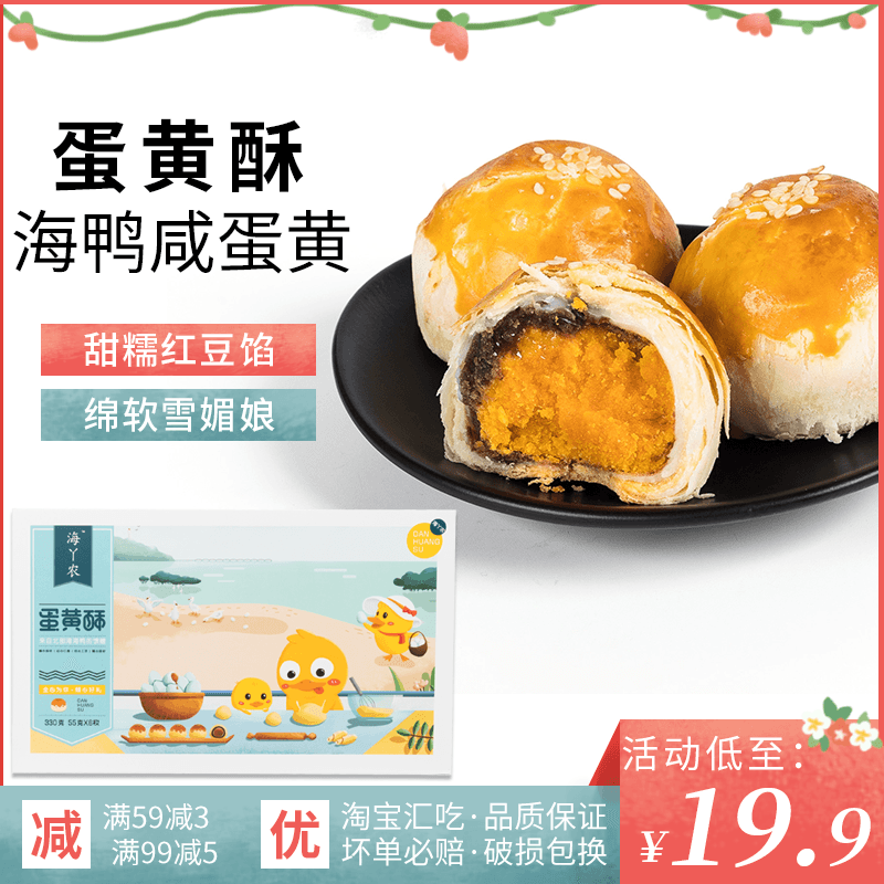 海丫农雪媚娘休闲传统北海蛋黄酥(非品牌)