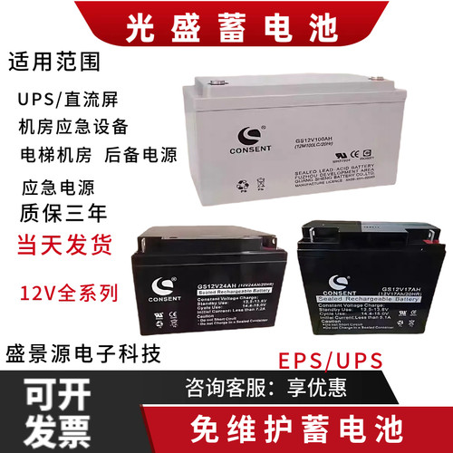 CONSENT光盛蓄电池GS12V7AH GS12V8.5AH GS12V9AH GS12V5 GS12V17