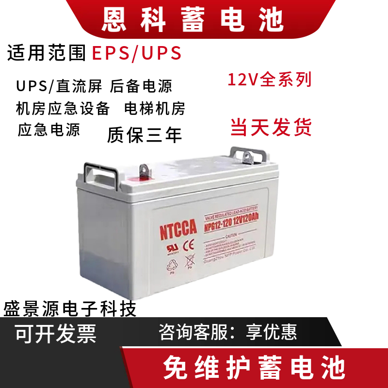 NTCCA恩科蓄电池NP12V7A17A20A24A38A40A65A100A120A150A200AHUPS