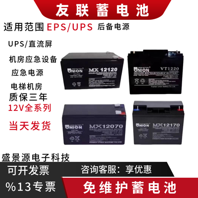 UNION友联蓄电池MX12400MX12240MX12170MX12200MX121000MX12650国