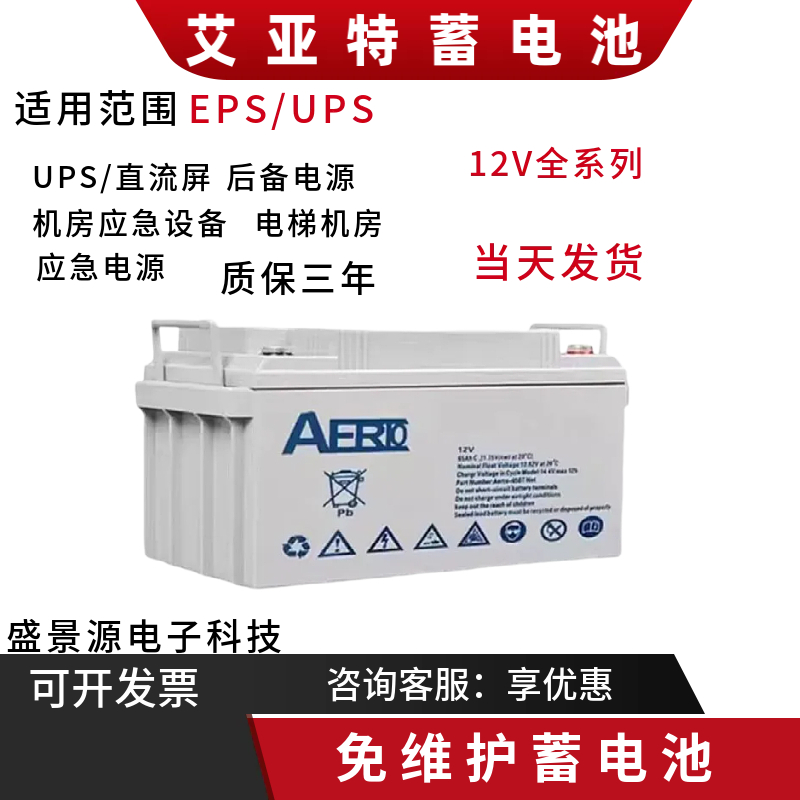 AERTO艾亚特蓄电池AERTP-24BT12V24AH17AH12AH100AH65A铅酸免维护